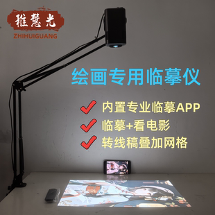 素胚画画临摹神器手抄报绘画裁布临摹仪拷贝台专用蛋糕练字投影仪