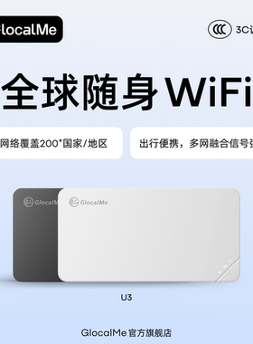 GlocalMe U3随身WiFi