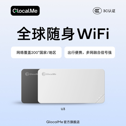 GlocalMe U3随身WiFi