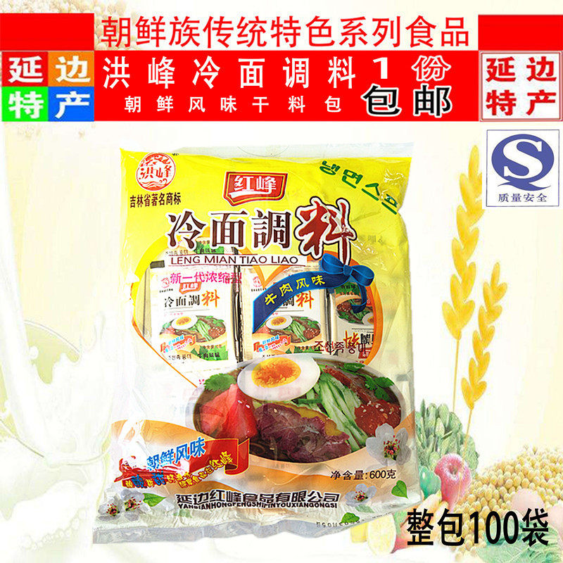 延边朝鲜族洪峰调料 冷面干料包面料正宗韩式风味冷面干调料 整包,粮油调味/速食/干货/烘焙,冷面/烤冷面,淘宝优惠券,粉丝福利购,淘宝优惠卷