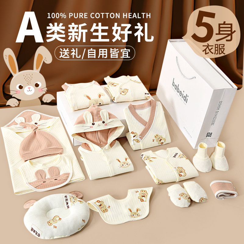 初生婴儿礼盒春秋新生儿衣服套装刚出生满月宝宝见面礼物用品高档