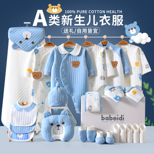 初生婴儿衣服套装新生儿礼盒秋冬刚出生满月宝宝见面礼物用品大全