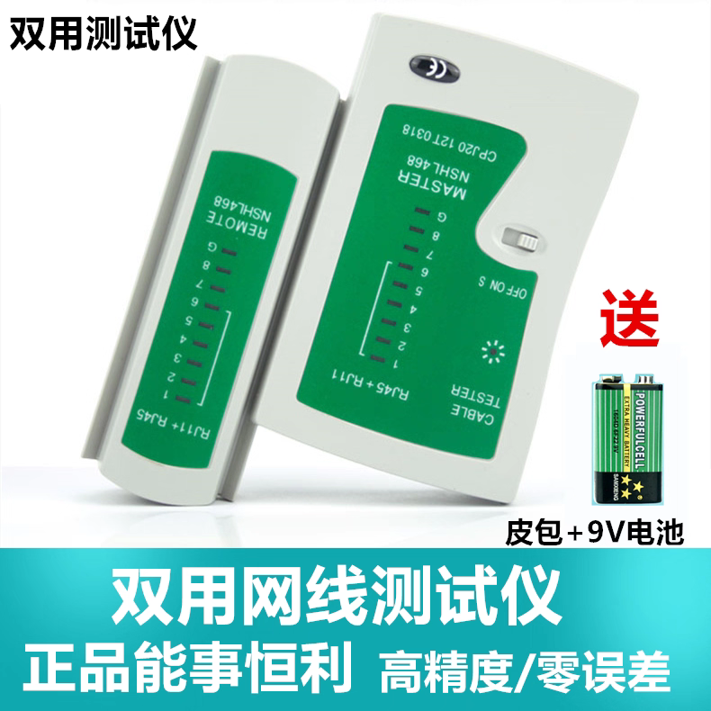 网线测试仪网络检测器测线器测线仪多功能手宽带信号通断工具检测