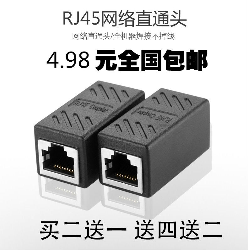 RJ45网络直通头网线对接头电脑宽带网线连接器高速稳定网线对接头