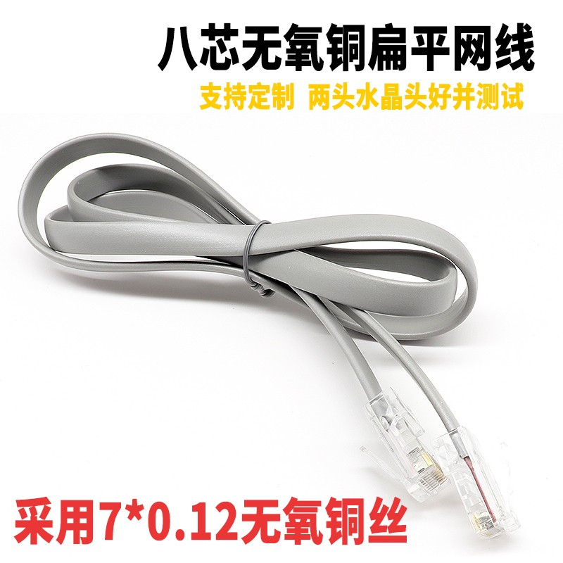 可定制8芯网线扁平线无氧铜网线