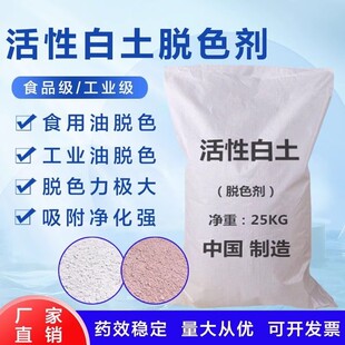 高效活性白土工业级废机油柴油脱色剂过滤剂食品白土膨润土吸附剂