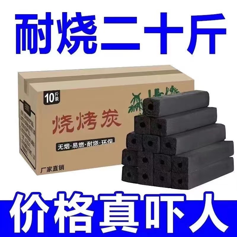 烧烤炭10斤机制炭无烟碳