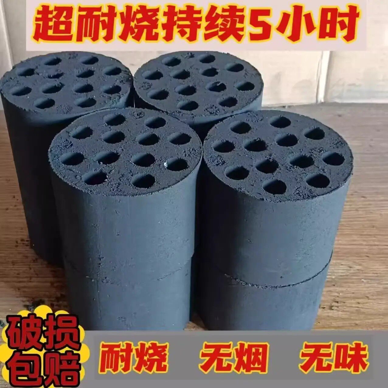 蜂窝煤无烟煤球取暖烧烤