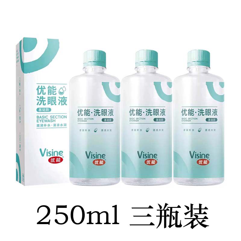 优能洗眼液基础款补水保湿舒缓眼部疲劳洗眼球水眼部护理250ml×3