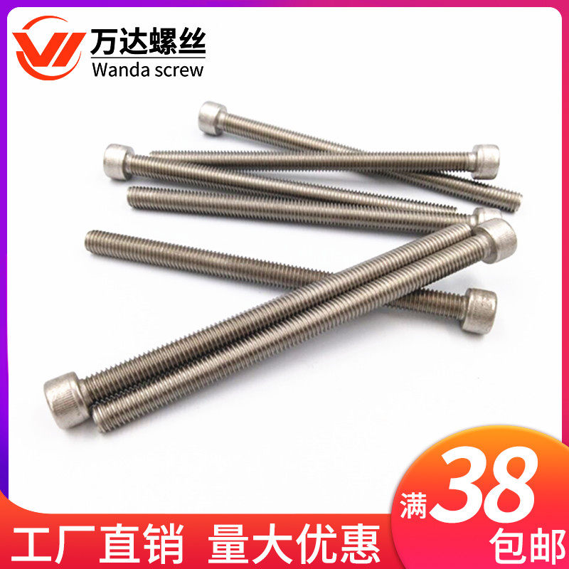 304不锈钢内六角M6M8M10*165-200