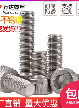 304不锈钢内六角螺丝加长螺栓M14M16M18M20M24*25x30x50x60x65x70