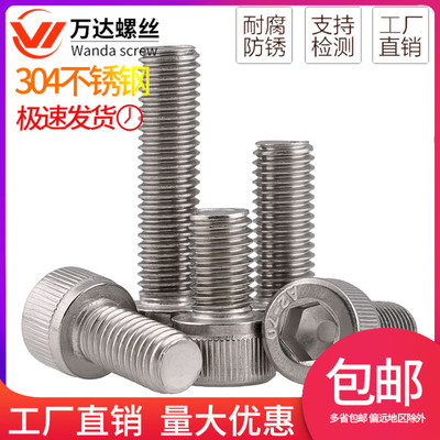 304不锈钢内六角螺丝加长螺栓M14M16M18M20M24*25x30x50x60x65x70