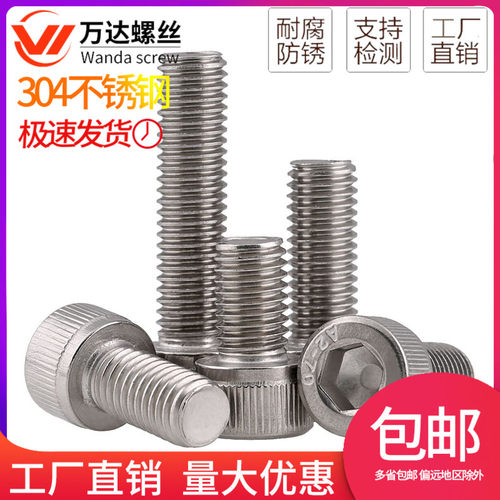 304不锈钢内六角螺丝加长螺栓M14M16M18M20M24*25x30x50x60x65x70