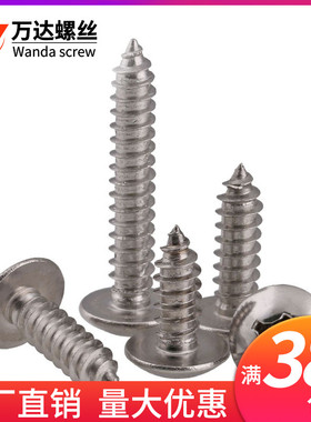 304不锈钢大扁头圆头自攻螺丝钉M4M5M6*60x65x70x75x80x85x90x100