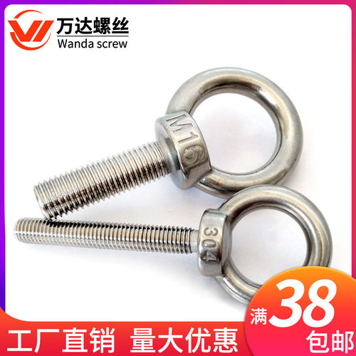 304不锈钢加长起重吊环螺丝