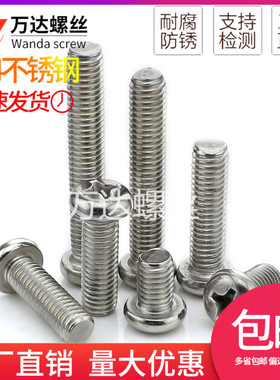 M3M4M5M6不锈钢304十字盘头螺丝加长圆头螺钉*8/20x25x30x35x40mm