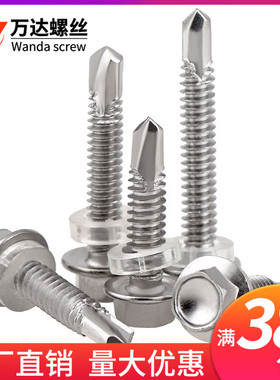 410不锈钢外六角钻尾螺丝钉自攻自钻燕尾ST5.5M6.3mm*32x25x38x45