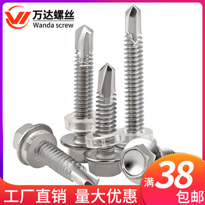不锈钢外六角钻尾自攻螺丝钉