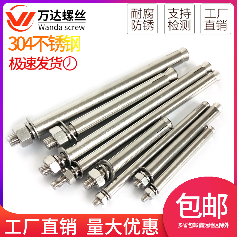 304不锈钢膨胀螺栓加长拉爆螺丝
