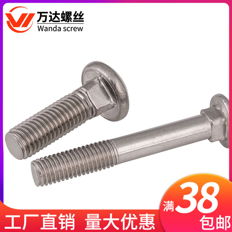 304不锈钢圆头螺丝