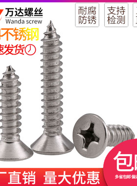 304不锈钢沉头十字平头自攻螺丝钉M3.5M3.9M4.2*35x38x40x45x50mm