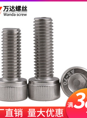 304不锈钢杯头内六角螺栓螺丝M14M16M18*30x35x40x45x50x55x60x65