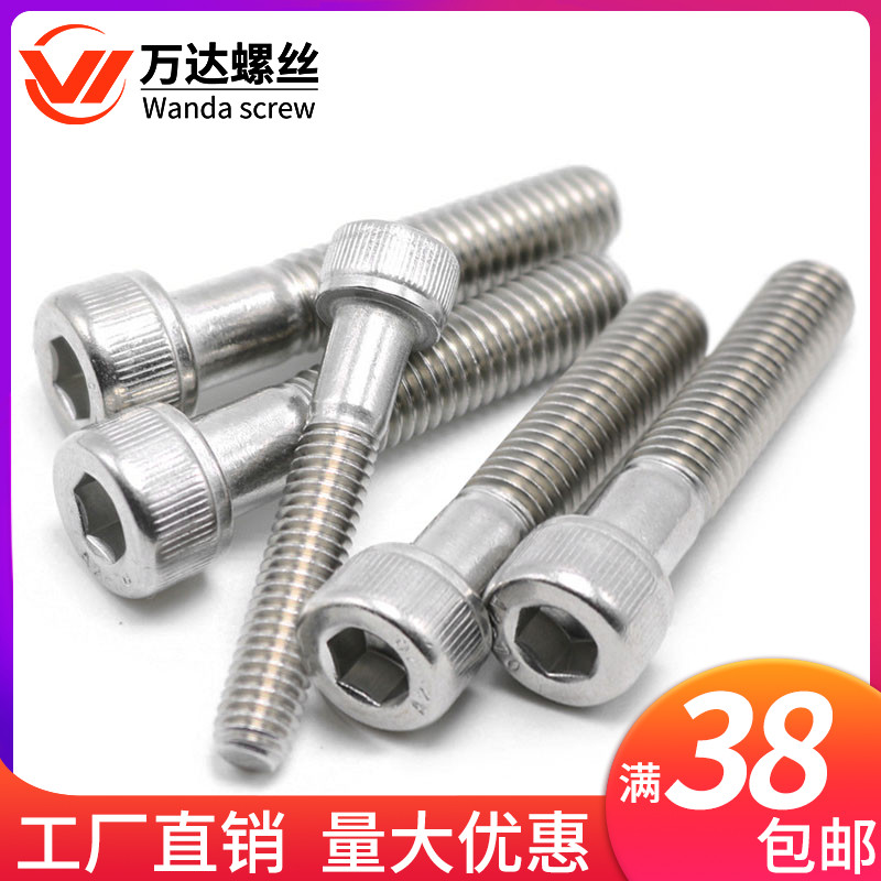 半牙内六角螺丝螺栓不锈钢