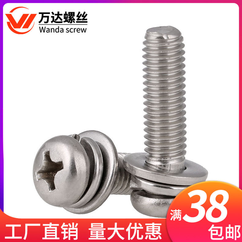 304不锈钢圆头十字盘头三组合螺丝钉M5M6M8厘*8x12x14x16x18x20mm