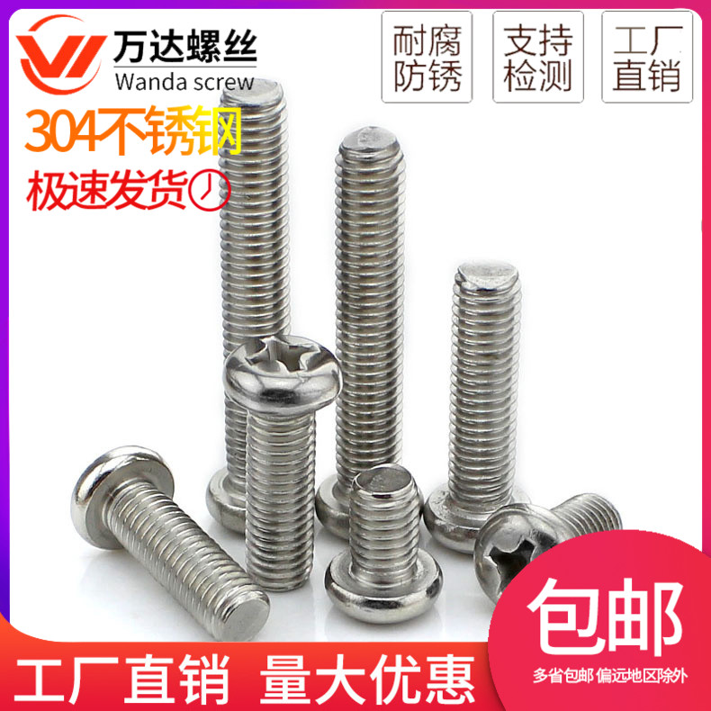 304不锈钢圆头螺丝十字盘头螺钉M2.5M3M4M5*45x50x55x60x65x70x85