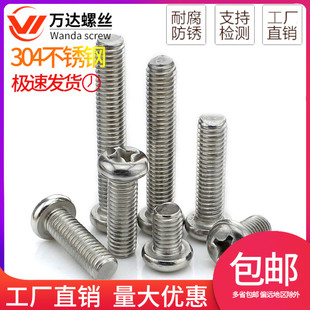 304不锈钢圆头螺丝十字盘头螺钉M2.5M3M4M5 45x50x55x60x65x70x85