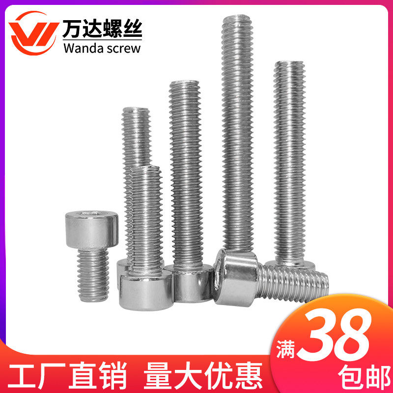 304不锈钢圆柱头加长螺丝钉