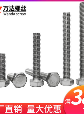 M24M27M30M33M36*40x45x50x95-150mm不锈钢304外六角螺栓螺杆螺丝