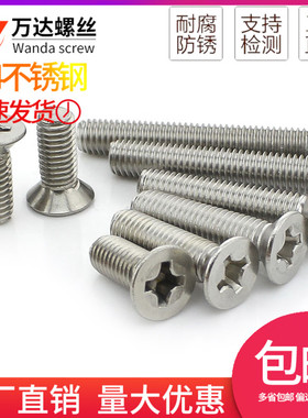 加长304不锈钢沉头十字平头螺丝钉M2.5M3M4M5M6M8*16x30x45-200mm