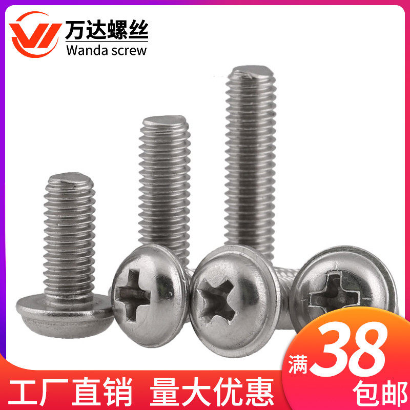 304不锈钢圆头十字机螺钉