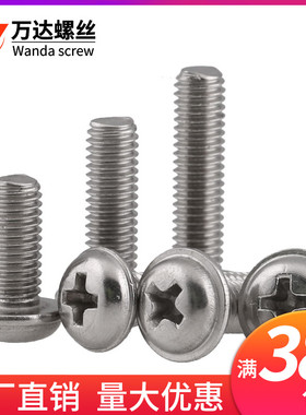 304不锈钢圆头十字机螺钉带垫盘头带介螺丝M2.5M3M4*6x8x14x20x25