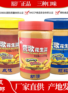 莺歌花生酱510克 幼滑 咸味 颗粒三种口味 调味酱蘸酱 产地直发