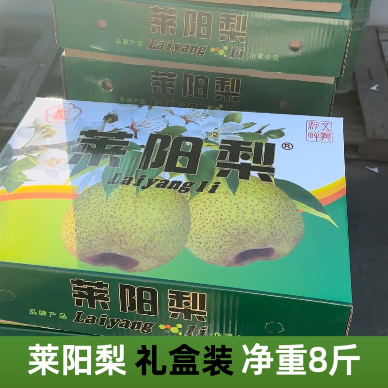 正宗莱阳梨百年老梨树8斤礼盒装