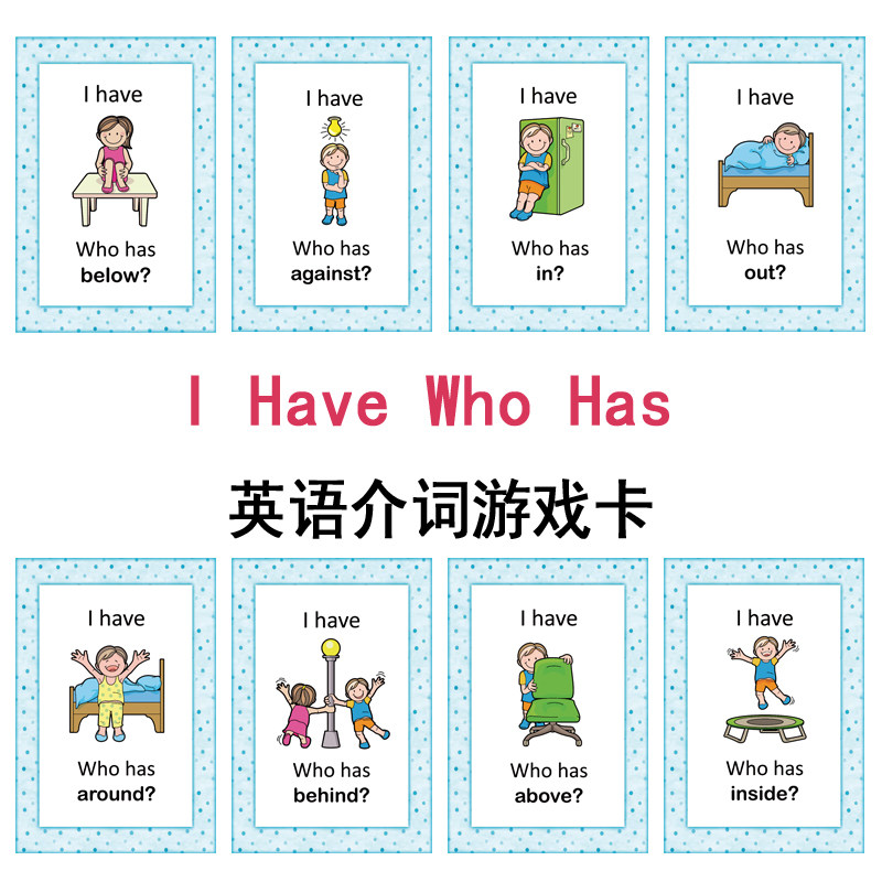 儿童生英语介词认知 i have.who has.游戏卡早教启蒙趣味卡片