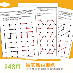 运笔连线点连线仿画专注力注意力视觉追踪手眼协调镜像训练作业纸