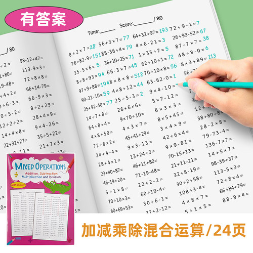 三四年级数学加减乘除混合计算