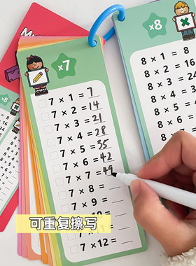 乘除法口诀表便携卡可反复擦写