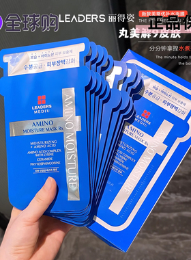 韩国LEADERS丽得姿玻尿酸面膜第4代保湿补水美蒂优氨基酸水库女