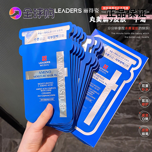 韩国LEADERS丽得姿玻尿酸面膜第4代保湿补水美蒂优氨基酸水库女