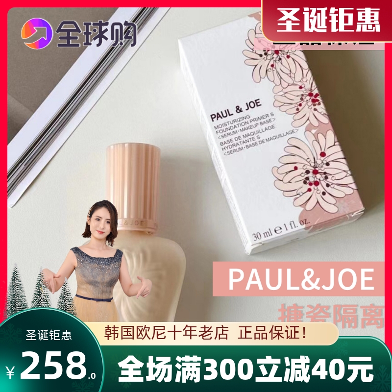 PAUL&JOE pj搪瓷隔离粉盖01号30ml SPF15保湿妆前乳隔离霜