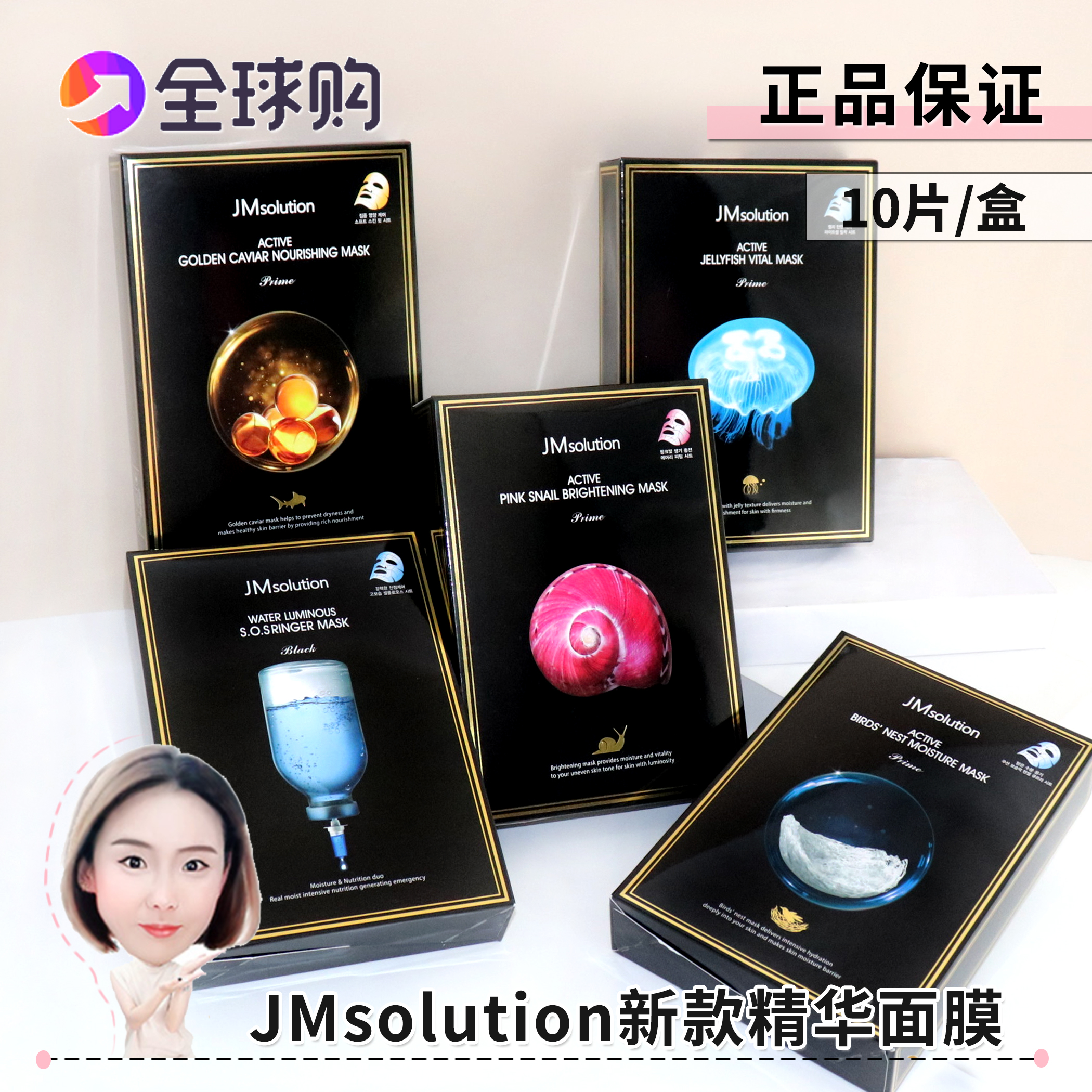 JM面膜急救补水蜂蜜燕窝韩国