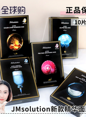 韩国JM solution新款燕窝水母鱼子酱蜗牛蜂蜜急救补水面膜10片/盒