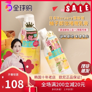 500ml 日本Nursery娜斯丽柚子卸妆乳敏感肌温和卸妆油卸妆啫喱180