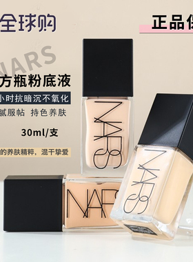 Nars纳斯超方瓶精华养肤粉底液