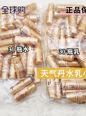 韩国whoo后天气丹水乳