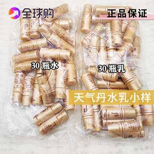 韩国whoo后天气丹水+乳液华泫水乳中样套装 整包30对5ML 新日期